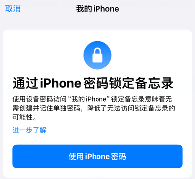 乳源apple维修分享iPhone锁定备忘录的两种方式 