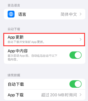 乳源苹果15维修中心如何让iPhone15APP自动更新