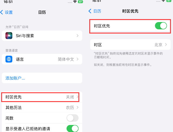 乳源苹果15维修站分享iPhone15日历如何设定时区优先 